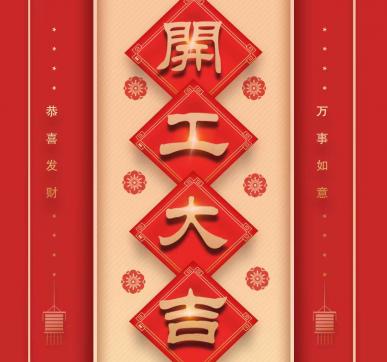 樂華顯示開工啦?。?！